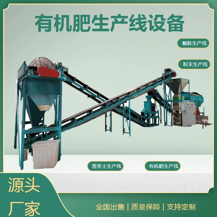 有機(jī)肥生產(chǎn)線設(shè)備.jpg
